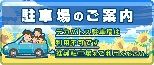 駐車場のご案内