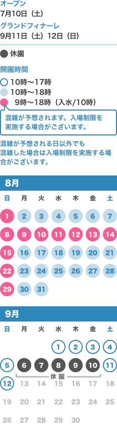 カレンダー