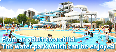 Water park where you can enjoy from small children to adults! Once tired playing in the water, break in the sunshade Square (lawn) !