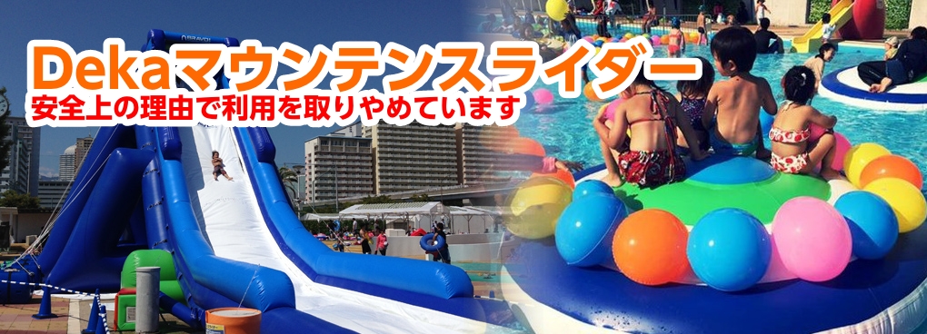 Dekaマウンテンスライダー
