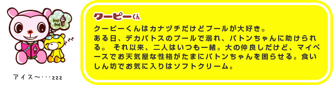 クーピーくん紹介の画像