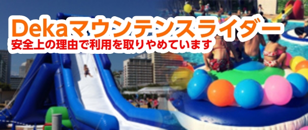 Bigマウンテンスライダー