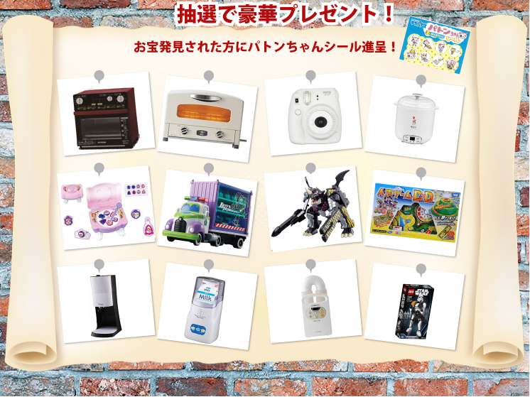 宝探しゲーム大会