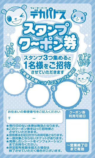 スタンプクーポン券